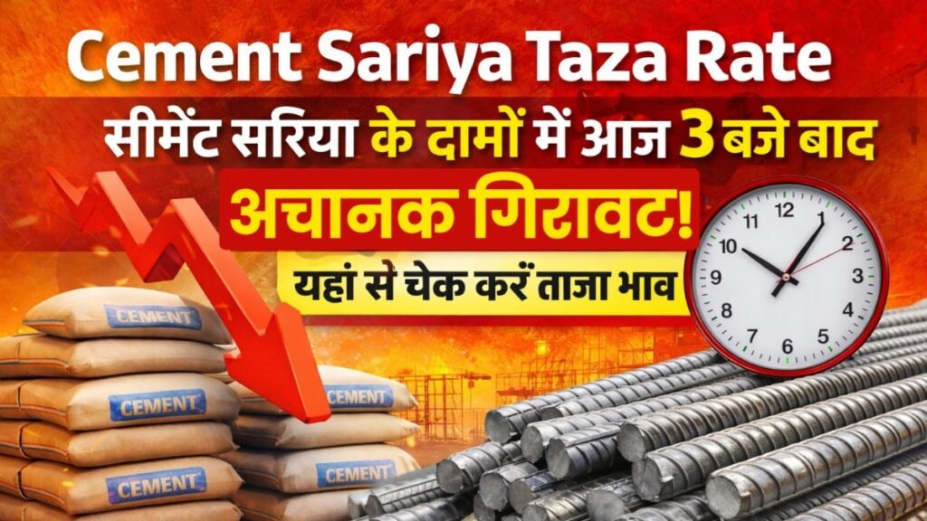 Cement Sariya Taza Rate